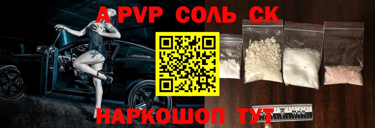 A-PVP крисы CK  Alfa_PVP СК  Вход с VPN  APVP  А ПВП СК  Вязьма 