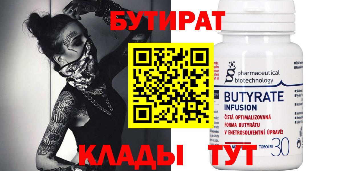Бутират GHB  Вход с VPN  Бутират  Вязьма 