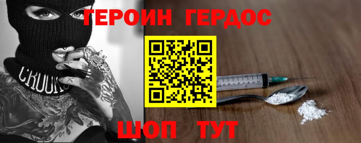 ГЕРОИН хмурый  Вход с VPN  ГЕРОИН  Вязьма 