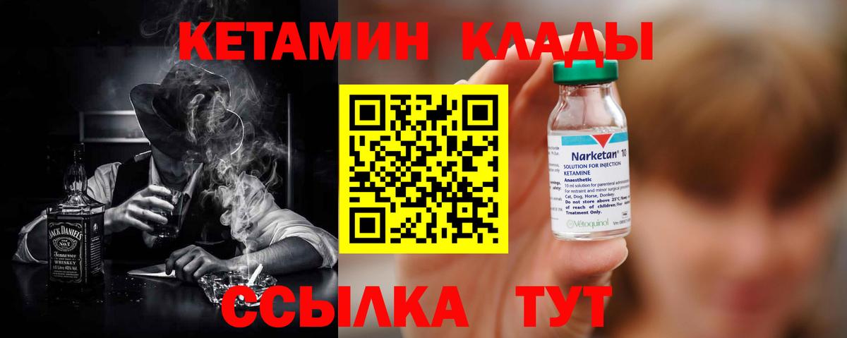 КЕТАМИН ketamine Вязьма