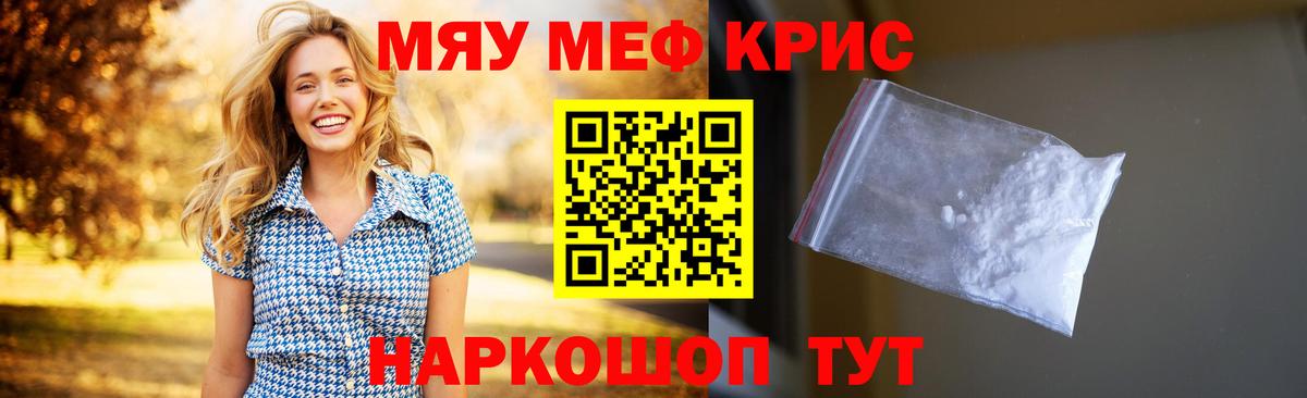 МЯУ-МЯУ  Меф кристаллы  Вход с VPN  Вязьма  Меф мяу мяу 
