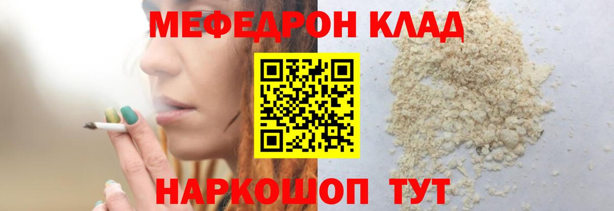 Меф мяу мяу кристаллы Вязьма
