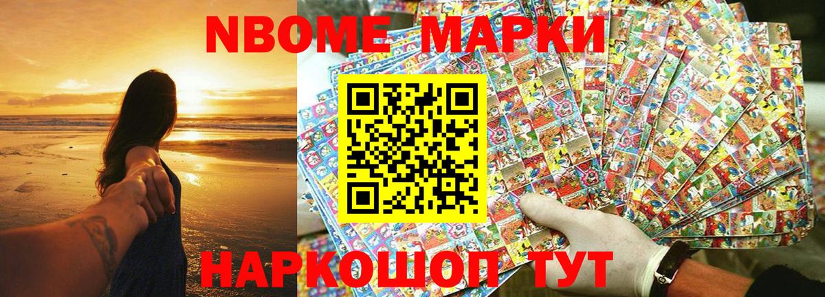 Марки NBOMe 1500мкг  Марки 25I-NBOMe  Вязьма  магазин продажи наркотиков  Вход с VPN 