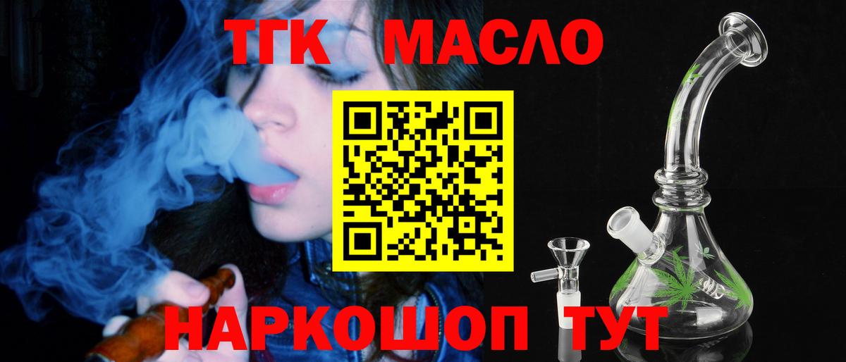 ТГК гашишное масло Вязьма
